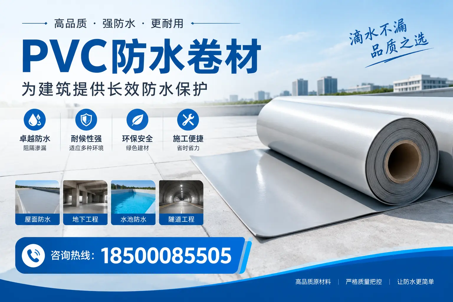如何选择适合的PVC防水卷材？专家为您解答信阳的需求